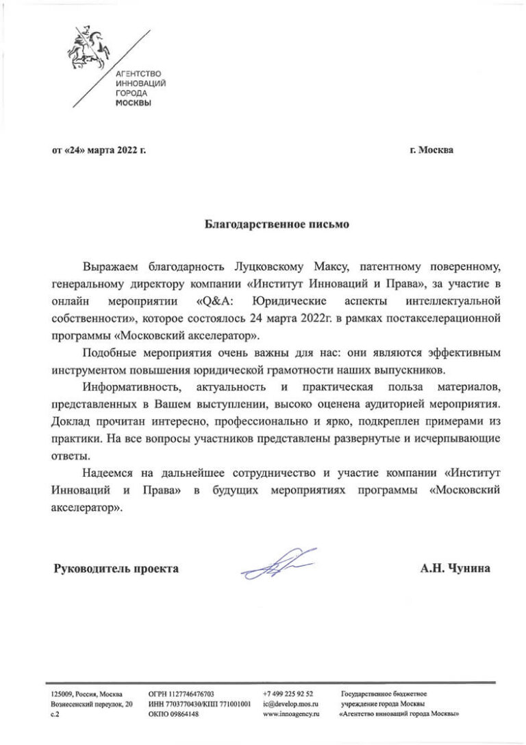Агентство инноваций города Москвы